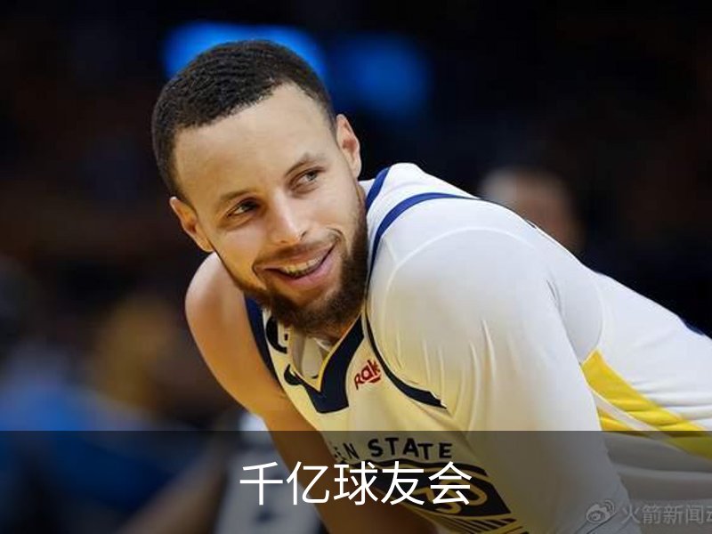 关于千亿球友会